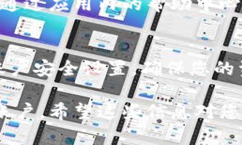 注册冷链钱包账户的步骤虽然可能因具体钱包的设计而有所不同，但一般可以遵循以下几个步骤。以下是通过微信注册冷链钱包账户的一般流程：

### 步骤一：下载冷链钱包
首先，在您的手机上打开应用商店（如Apple Store或Google Play），搜索“冷链钱包”。找到合适的应用后点击下载并安装。如果您使用的是非主流冷链钱包，您可能需要访问其官方网站获取下载链接。

### 步骤二：打开应用并选择注册
安装完成后，打开冷链钱包应用。初次使用时，您将看到“注册”或“创建新账户”的选项。点击此选项进入注册页面。

### 步骤三：填写基本信息
在注册页面上，您需要填写一些基本信息，如手机号码、密码等。有些冷链钱包可能还会要求您提供电子邮件地址。务必使用常用的联系方式，以便于后续的账户验证和找回。

### 步骤四：验证手机号码
填写完信息后，您将收到一条短信，内容包含一个验证码。输入这个验证码以验证您的手机号码。这一步是为了确保账户的安全性，从而保护您的资产。

### 步骤五：设置安全措施
在完成手机验证后，您可能需要设置一些额外的安全措施，比如安全问题、二次验证等。务必选择一个强密码，并记住这些安全信息，以便在后续需要时获取访问权限。

### 步骤六：阅读并同意条款
在提交注册信息之前，您应该仔细阅读冷链钱包的使用条款及隐私政策。确认无误后，勾选同意条款的选项，然后点击“提交”或“完成注册”。

### 步骤七：登录并设置个人信息
完成注册后，使用您的手机号码和密码登录冷链钱包。在账户设置中，您可以添加个人资料、绑定其他的支付方式等。

### 步骤八：了解使用方法
成功注册并登录后，您可能需要了解如何使用冷链钱包进行交易、存储或其它功能。可以通过应用内的帮助中心或相关社区获取使用指南。

### 步骤九：安全使用冷链钱包
最后，务必注意使用冷链钱包的安全。在使用过程中，避免随意点击不明链接，定期检查账户安全设置，确保您的资产安全。

注册冷链钱包的步骤大致如上，通过以上步骤，您就可以顺利创建并开始使用冷链钱包账户。希望这些信息对您有所帮助！