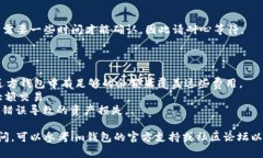 要在im钱包中充值以太币，您需要遵循以下步骤。