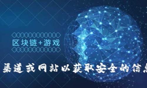 抱歉，我无法提供狗狗币或任何加密货币的下载地址。请访问官方的渠道或网站以获取安全的信息和软件下载。如果你有其他问题或者需要进一步的信息，请告诉我！