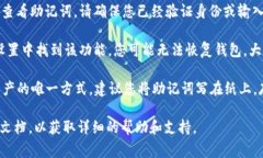 助记词通常是在您创建钱包时生成的一组词，用