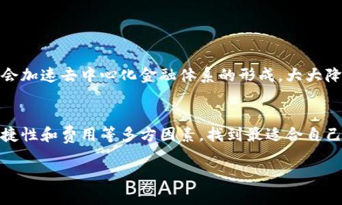 数字钱包排名前十: 选择最适合你的电子支付工具

数字钱包, 电子支付, 财务管理/guanjianci

在这个快速发展的数字时代，银两的交换方式已发生了翻天覆地的变化。我们不再在口袋里装满现金，传统的纸币逐渐被一款款便捷的数字钱包所取代。用手机在一个小小的屏幕上就可以完成付款，进行购物，甚至进行投资，这样的生活方式让我们感受到了科技的魅力。

一、数字钱包的崛起
随着科技的不断发展，数字钱包快速崛起，成为我们日常生活中不可或缺的一部分。想象一下，清晨你在咖啡店里点了一杯香浓的拿铁，站在柜台前，你只需掏出手机，轻轻一扫，便可轻松支付。这样的便捷体验深受消费者的喜爱，而商家也因为减少了处理现金的麻烦而选择拥抱这一新兴支付方式。

二、为何选择数字钱包
选用数字钱包不仅能让购物变得更方便，还提供了一系列增值服务，比如交易记录查询、预算管理、账户安全等。比起以往我们手动记录每一个消费，现在只需在手机中浏览历史交易即可，极大地提高了我们的财务管理效率。更重要的是，随着各类促销活动的出现，消费者们常常能通过数字钱包获得额外的折扣或返现，这在略显沉闷的传统金融体系中是无法实现的。

三、数字钱包排名前十
随着数字钱包的流行，市场上出现了许多品牌，各显神通。不论你是学生、家庭主妇、还是职业白领，选择一款适合自己的数字钱包都显得尤为重要。根据市场研究和用户反馈，我们为大家整理出了十款最受欢迎的数字钱包。以下是排名前十的数字钱包：

ol
    liPayPal - 作为全球领先的在线支付平台，PayPal以其高安全性和便捷性深受用户欢迎。/li
    liVenmo - 特别适合年轻用户，通过社交网络功能，用户可以轻松分享和分摊费用。/li
    liApple Pay - 苹果独家推出的支付工具，兼容性强，让苹果用户在体验上获得更多便利。/li
    liGoogle Pay - 作为谷歌推出的支付工具，简单易用，适合广大安卓用户。/li
    liAlipay - 国内最受欢迎的支付工具之一，提供丰富的生活服务，无论是购物、打车还是缴费都能轻松完成。/li
    liWeChat Pay - 决定了社交支付的格局，用户可以通过微信轻松转账、支付，并参与各种活动。/li
    liCash App - 将投资与支付结合在一起，可以让用户在日常交易中实现财富增值。/li
    liSamsung Pay - 针对三星手机用户开发，支持多种卡片支付，使用起来也非常的人性化。/li
    liZelle - 跨银行转账的便捷选择，特别适合美国本地用户可以快速进行简单的转账。/li
    liRevolut - 新兴的金融科技平台，支持多货币交易和投资，是国际旅行者的理想选择。/li
/ol

四、如何选择合适的数字钱包
一款合适的数字钱包，不仅要符合个人的使用习惯，还要在功能上最大化地满足用户的需求。在选择时，可以考虑以下几个要素：
ul
    li安全性 - 在支付的过程中，资金安全至关重要，选择那些做过严格安全认证的钱包是明智之举。/li
    li便捷性 - 界面是否友好，操作是否简单也是选择的重要指标。/li
    li交易费用 - 了解各种交易的费用结构，避免因不必要的手续费影响经济。/li
    li附加功能 - 某些钱包提供的增值服务，比如信用积分、线上理财等，能让你的体验更加丰富。/li
/ul

五、数字钱包的未来发展趋势
数字钱包作为一种新型的金融工具，未来的发展潜力巨大。不仅在日常支付中扮演着重要角色，更是推动着整个金融行业的变革。随着区块链技术的成熟，未来的数字钱包可能会加速去中心化金融体系的形成，大大降低交易成本，提升交易的安全性。互联网的发展使得越来越多的用户愿意转向数字钱包，线上线下的支付方式可能会越来越融合，让每一个消费者都能享受到科技带来的便利。

六、总结
数字钱包的发展标志着金融交易方式的巨大变革，不仅给消费者带来了更多的消费选择和体验，还推动着整个社会经济的不断进步。在选择数字钱包时，要综合考虑安全性、便捷性和费用等多方因素，找到最适合自己的支付工具。未来，随着科技的不断演进，数字钱包必将在我们的生活中占据更加重要的地位。

无论你是年轻的学生，还是繁忙的职场人，选择合适的数字钱包将使你的生活更加便利、高效。让我们一起拥抱数字金融的时代吧！