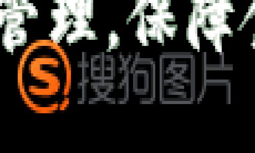 冷链数字钱包：高效管理，保障食品安全的未来选择