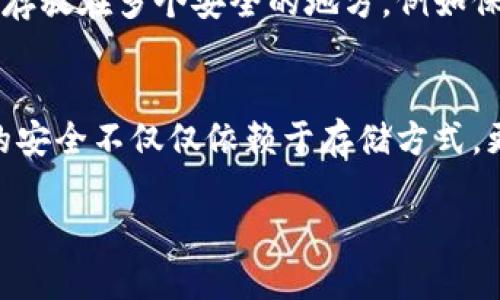 在讨论如何退出冷钱包的账号之前，我们需要了解冷钱包的基本概念。冷钱包是用来存储加密货币的一种方法，它在没有网络连接的情况下工作，这使得它比热钱包（即在线钱包）更安全。冷钱包一般是物理设备或纸质钱包，可以减少黑客攻击的风险。本文将详细介绍如何安全地退出冷钱包的账号。

冷钱包的基本概念
冷钱包是一种加密货币存储解决方案，旨在保护用户的数字资产。与热钱包不同，它不直接连接互联网，因此能够有效抵御网络攻击。冷钱包通常有两种形式：硬件钱包和纸钱包。硬件钱包是一种专门的设备，可以用USB接口连接至计算机，而纸钱包则是将私钥和公钥打印在一张纸上。无论是哪种类型，它们的安全性都取决于用户如何管理和保护这些存储方式。

为什么想退出冷钱包账号
用户可能会因为多种原因想要退出冷钱包账号，例如更换存储方式、使用不同的交易平台，或者是为了更好地管理资产。退出冷钱包的账号，实际上是指将冷钱包上的资产转移至其他钱包，或者将其解锁以便进行后续操作。在了解如何退出之前，首先需要确保自己理解冷钱包的运作方式，以及如何安全地操作以避免资产损失。

如何退出冷钱包账号
退出冷钱包账号不是像在线账户那样简单地点击“退出”，而是需要通过以下步骤进行资产转移或解锁。

h4步骤一：准备工作/h4
在您开始退出冷钱包账号之前，需要做好以下准备：
ul
    li确保您已经有了一个新的钱包地址，无论是热钱包还是另外一个冷钱包。/li
    li确保您的冷钱包设备电量充足（如果是硬件钱包）。/li
    li确保您有备份的私钥和恢复助记词，以防万一。/li
/ul

h4步骤二：连接到设备/h4
如果您使用的是硬件钱包，您需要将其连接到计算机。通常，您需要下载相应的软件，以便管理您的钱包。在进行这一操作之前，请务必确保您的计算机已经安装了最新的安全更新，并且没有恶意软件。

h4步骤三：打开钱包软件/h4
打开您下载的钱包软件，按照指示操作。这些软件通常会要求您输入密码或者其他安全验证信息，以确保只有您可以访问冷钱包。如果您正确输入了这些信息，您应该能够查看您的账户余额和交易记录。

h4步骤四：选择转账或提现/h4
在钱包软件界面上，您会看到一个选项，用于进行转账或提现。选择这一选项后，输入您新钱包的地址，并确认您要转账的金额。确保输入地址时，不要有任何错误，因为一旦发送，交易将无法撤回。

h4步骤五：确认交易/h4
在您输入完转账信息之后，钱包软件通常会要求您进行一系列的确认步骤，以防止错误操作。这可能包括输入密码、确认交易细节以及再一次确认您要发送的地址和金额。此步骤非常重要，因为任何错误都有可能造成资产损失。

h4步骤六：退出冷钱包/h4
完成交易后，您可以安全地退出钱包软件。如果是硬件钱包，请务必在每次使用后安全地卸载设备，以避免任何信息泄露。

安全备份与恢复
无论您是选择使用冷钱包还是热钱包，安全备份您的私钥和助记词是至关重要的。如果您在资产转移中遇到问题，这将是您恢复所有资金的关键所在。确保这些信息存放在多个安全的地方，例如保险箱或者是加密存储设备中，随时可以访问，但又不易被他人获取。

结语
虽然冷钱包提供了极高的安全性，但用户在管理和退出冷钱包账户时仍需保持警惕。通过上述步骤，您可以安全地退出冷钱包的账号并转移资产。请记住，数字资产的安全不仅仅依赖于存储方式，更在于您如何管理和保护它们。选择合适的方式储存和转移您的数字资产，将使您的投资之路更加顺利与安全。

通过以上详细介绍，希望您能更好地理解冷钱包的退出流程。这不仅是操作步骤，更是对数字资产安全的一次深刻思考。