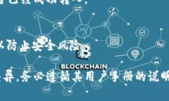 退出冷钱包中的USDT（泰达币）到其他钱包或交易