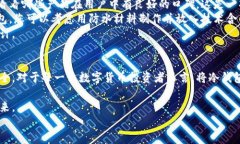 冷钱包的隐患：不可忽视的风险与预防措施关键