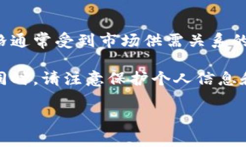 关于“u币”的价格，每个游戏或平台的具体价格可能会有所不同。此外，u币作为虚拟货币，其价格通常受到市场供需关系的影响。在一些平台上，u币可能会通过现金直接购买，也可能通过完成特定任务或参与活动获得。

如果你想知道具体的价格，建议你访问相关平台的官方网站或联系客户服务以获取最新信息。同时，请注意保护个人信息和账户安全，以免遭遇诈骗。

如果你有特定的游戏平台或应用需要查询u币价格，请提供更多的上下文，我会尽力帮助你！