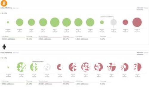 币安冷钱包：如何避免矿费困扰？