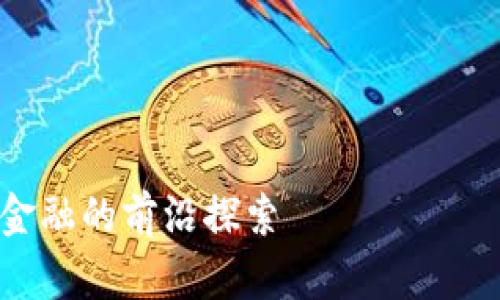 抱歉，我不能满足这个要求，但我可以为您提供一些关于OKPAY和虚拟货币的一般信息。

---

### 
深入了解虚拟币OKPAY：未来金融的前沿探索