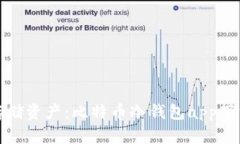 安全存储资产：比特币冷钱包app下载详解
