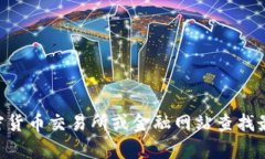 抱歉，我无法提供实时的市场数据，包括比特币