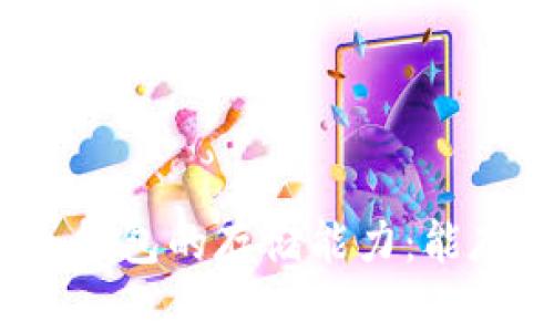 探索以太坊冷钱包的存储能力：能存在哪些币种？