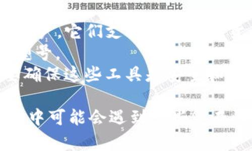   冷钱包：了解地址、用途与安全性 / 
 guanjianci 冷钱包,加密货币,地址 /guanjianci 

冷钱包是加密货币存储的重要工具，尤其是在数字资产越来越受到重视的今天。相较于热钱包，冷钱包的安全性更高，但很多人对于冷钱包的工作原理、地址生成、用途等方面仍有许多疑问。本文将深入探讨冷钱包的概念及其相关细节，解读“冷钱包有没有地址”的问题。

冷钱包的基本概念
冷钱包，即离线钱包，是一种不与互联网连接的加密货币存储方式。它的主要目的是为了保护用户的私钥，从而保证存储在钱包中的加密资产安全。冷钱包相较于热钱包（在线钱包）具有更高的安全性，因为冷钱包不受网络攻击的威胁。

冷钱包的类型
冷钱包可以分为硬件钱包和纸钱包两种主要类型。硬件钱包通常是专用设备，如Trezor或Ledger，它们保存私钥并能离线进行交易。而纸钱包则是在纸张上生成和打印出的密钥和QR码，是一种原始但有效的冷存储方式。

冷钱包是否有地址
冷钱包本身并不直接拥有 “地址”，而是通过生成地址与区块链网络相连接。每个加密货币都有其特定的地址格式，一般是通过公钥生成的。用户可以在冷钱包上查看或者管理这些地址，进行加币或转移资产。

生成与管理冷钱包地址的过程
生成冷钱包地址的过程相对复杂，需要使用相关的软件或硬件工具。用户首先会生成一对公钥和私钥，然后将公钥转换为钱包地址。此过程通常在离线环境中进行，以提高安全性。完成后，用户可以将地址提供给朋友或交易所，以接收加密货币。

冷钱包的用途
冷钱包的主要用途是安全存储加密货币。对于长期持有的投资者而言，冷钱包是最佳选择，因为它可以有效防止黑客盗取资产。同时，冷钱包还可以用于生成和管理多个钱包地址，方便用户进行分类管理。

冷钱包的安全性
冷钱包的安全性主要体现在几个方面。首先，由于其离线特性，冷钱包基本上不受网络攻击的威胁。其次，硬件钱包通常配备多种安全措施，如PIN码、2FA认证等。此外，纸钱包可以用保险箱等安全方式存储，保证其安全性。

使用冷钱包需注意的问题
虽然冷钱包的安全性较高，但在使用过程中仍然有一些细节需要注意。例如，用户在生成钱包时务必要确保环境安全，防止木马程序的入侵。同时，妥善保管私钥和助记词也是确保资产安全的重要环节。

冷钱包和热钱包的区别
冷钱包和热钱包的主要区别在于连接互联网的状态。热钱包可以随时在线交易，灵活便捷，但安全性较低，容易受到攻击。而冷钱包虽然不便于频繁交易，但其高安全性则使其成为长期储存的最佳选择。

未来冷钱包的发展趋势
随着加密货币行业的不断发展，冷钱包的技术和安全性也在不断提升。未来，硬件钱包的便携性和安全性有望得到进一步改善，同时，纸钱包的生成和管理工具也会更加多样化。

可能相关问题
1. 冷钱包的优势是什么？
2. 如何选择合适的冷钱包？
3. 冷钱包的使用过程复杂吗？
4. 冷钱包的私钥如何保存和管理？
5. 有哪些常见的冷钱包品牌推荐？

冷钱包的优势是什么？
冷钱包在加密货币存储中有明显的优势，其主要包括以下几点：
首先，冷钱包是最安全的加密货币存储方式之一。由于冷钱包不连接互联网，其私钥就不容易被黑客获取，降低了被盗风险。其次，对于长期投资者来说，冷钱包便于集中管理并妥善保存大额资产。许多投资者选择将大部分甚至全部资产存储在冷钱包中，保证其安全性。
此外，硬件钱包通常具有用户友好的接口和安全设置，使它们在使用上更为便捷。用户可以轻松设置PIN码或其他安全措施，增加钱包的安全等级。
最后，冷钱包的成本相对较低，尤其是纸钱包，只需要打印相应的密钥，几乎不需要额外费用。而硬件钱包虽然需要一次性支付，但如果长期使用，其成本是相对划算的。

如何选择合适的冷钱包？
选择合适的冷钱包需要考虑多个因素，包括安全性、易用性、兼容性等。
首先，安全性是选择冷钱包的首要考虑因素，建议选择知名度高的品牌，例如Ledger和Trezor，它们的产品经过业界验证，并且提供定期更新和技术支持。
其次，用户界面的友好性也是选购时需要考虑的重要因素。有些钱包的设置和操作较为复杂，尤其对于新手用户来说可能会造成困惑，建议选择操作简单易懂的钱包。
兼容性方面，不同冷钱包支持的加密货币种类不同，用户需根据自己的投资项目选择符合要求的钱包。此外，关注该钱包的软件更新和社区支持也是一个良好的选择标准。

冷钱包的使用过程复杂吗？
冷钱包的使用过程涉及几个步骤，对于新手来说可能会有一定的学习曲线，但整体上并不算复杂。
使用冷钱包的第一步是下载相应的软件并创建钱包。在此过程中，用户需要生成一对公钥和私钥，并安全地保存私钥。私钥是用户访问和管理其加密资产的唯一凭证，因此需要高度重视其安全性。
接下来，用户可以生成和管理钱包地址。每个地址都可以用来接收特定的加密货币，用户可以通过特定工具来查看和管理这些地址。
最后，用户在进行交易时需要将密码或PIN码输入到冷钱包中，签名确认后，将信息发送到网络。这一过程需要一定的熟悉度，但通常可以在几次操作后掌握。

冷钱包的私钥如何保存和管理？
私钥是冷钱包的核心，良好的私钥管理可以大大提升用户的资产安全。
首先，私钥不应该存储在公开场合，建议将其写下并安全地保存于物理介质上。例如，将私钥写在防水的纸张上，并存放于安全的地方，如保险箱中。
其次，用户也可以利用多重备份的方法，分别将私钥的多个副本存放在不同的安全地点，确保万一发生任何意外，仍可找到访问权限。
另外，用户也应避免将私钥保存在联网的设备上，如电脑或手机中，以避免黑客入侵的风险。

有哪些常见的冷钱包品牌推荐？
市场上有多款优秀的冷钱包，适合不同需求的用户。
Ledger系列硬件钱包以其高安全性和丰富的功能受到了广泛欢迎，尤其是Ledger Nano S和Ledger Nano X适合个人用户。它们支持多种加密货币，并提供安全防护和简单的使用界面。
Trezor也是一个知名的品牌，特别适合新手用户，它的设置过程简单明了。Trezor One和Trezor Model T是其两款热销型号。
此外，纸钱包也是一个经济有效的选择，适合于小额存储或特定目的兑换。用户可以通过一些在线工具生成纸钱包，但需要确保这些工具是安全和可靠的。

通过深入探讨冷钱包的相关信息，我们可以认识到它在加密货币存储过程中扮演的重要角色。虽然用户在使用冷钱包过程中可能会遇到一些复杂性，但其高安全性无疑是保护资产的一项有效措施。