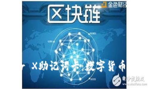 冷钱包Ledger X助记词卡：数字货币安全的守护者