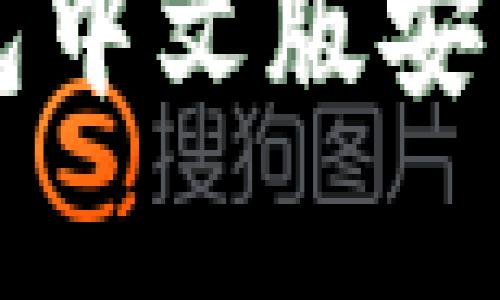 小狐狸钱包中文版安卓使用指南