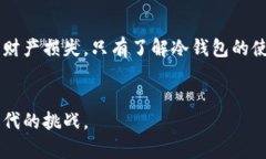 如何批量注册冷钱包，实现安全数字资产管理/冷