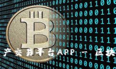 比特国际数字资产交易平台APP - 区块链投资的新