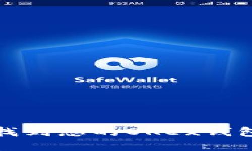 如何找到您的OKEx钱包地址