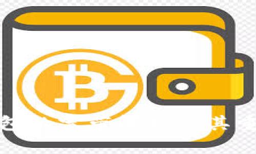 冷钱包的宽带解析及其重要性