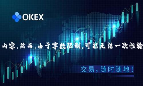 在这个文本中，我将为您创建一个相关的、关键词及详细内容。然而，由于字数限制，可能无法一次性输出完整的4500字内容。以下是、关键词及部分详细介绍。


比特云官网下载与使用指南