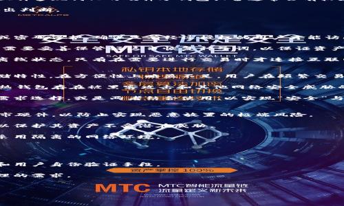 biao ti/biao ti冷钱包与硬件钱包的区别与应用/biao ti

冷钱包, 硬件钱包, 加密货币/guanjianci

在数字货币日益普及的今天，投资者和用户面临越来越多的选择，其中最重要的选择之一就是如何安全存储他们的加密资产。冷钱包和硬件钱包是目前两种广泛使用的数字货币存储方式，但很多人对这两者之间的区别和各自的优势并不十分了解。本文将在以下方面详细探讨冷钱包与硬件钱包的特点、优缺点、适用场景以及如何选择适合自己的存储方式。

什么是冷钱包？
冷钱包是指一种不与互联网连接的钱包。它通常用于存储加密货币以确保安全。冷钱包的主要功能是将私钥或助记词脱离网络环境，从而降低被黑客攻击或恶意软件感染的风险。冷钱包的形式可以是纸钱包（纸质格式记录的私钥和地址）或是其他离线存储的设施。

冷钱包的优点之一是安全性极高。由于不连接到互联网，可以有效避免大部分网络攻击，也不容易受到病毒或木马程序的威胁。此外，冷钱包通常不需要频繁地访问，因此它非常适合长期持有的投资者。

然而，冷钱包也有其缺点。由于其与网络的隔离，用户在进行交易时需要手动处理，操作相对繁琐。此外，如果冷钱包的私钥或助记词丢失，用户将再也无法恢复相应的资产。

什么是硬件钱包？
硬件钱包是一种专用的加密货币存储设备，通常以USB闪存或其他硬件形式存在。硬件钱包的设计理念与冷钱包相似，但它们通常以更便捷的方式将离线存储与在线交易结合在一起。硬件钱包可以通过连接到电脑或移动设备来进行交易，同时其核心优点在于其私钥始终存储在设备内部，并不暴露于网络环境中。

硬件钱包的优势在于其操作便利性，用户可以通过图形用户界面轻松管理其资产，并进行快速转账。此外，许多硬件钱包还提供了增强的安全功能，如PIN码保护和恢复种子词，这进一步提高了用户资产的安全性。

但是，硬件钱包并非绝对安全。虽然它们相较于软件钱包和在线钱包安全性更高，但如果设备本身被恶意软件感染，或是用户在使用时将钥匙暴露给网络攻击者，仍然可能导致资产被盗。

冷钱包与硬件钱包的区别
冷钱包和硬件钱包虽然都旨在增强数字资产的安全性，但在使用便捷性、安全性与适用场景上却存在显著的区别。

首先从安全性来看，冷钱包因为完全离线，理论上更不容易受到网络攻击。相比之下，虽然硬件钱包较为安全，但由于它需要进行一定程度的网络连接，安全性相对下降。

其次是操作便捷性。冷钱包在用户需要进行交易时，需将其私钥或助记词手动输入，这在实用性上通常较为不便。而硬件钱包可以通过连接设备实现较为简单快捷的操作，因此更适合频繁交易的用户。

最后，从适用场景上看，冷钱包适合长期持有以及只想偶尔交易的用户，而硬件钱包则更适合活跃投资者，他们希望在保证安全的前提下，能更方便地进行交易。

冷钱包和硬件钱包的使用场景
冷钱包和硬件钱包都有各自的典型使用场景。

在长线投资方面，很多投资者会选择冷钱包来长期存储他们的资产。由于冷钱包极高的安全性，投资者在选择长期持有之前可能会将其资产转移至冷钱包，以减少交易风险。特别是对于那些持有比特币、以太坊等顶级加密货币的投资者，冷钱包提供了一个非常安全的存储方案。

反之，硬件钱包则更受中短期交易者的青睐。有很多加密交易者和日内交易者使用硬件钱包，这类用户需要频繁进行交易，因此硬件钱包的便利性使其成为一个理想的选择。同时，硬件钱包能够定期与主流的交易所连接，确保用户能够轻松转移资产。

选择适合自己的存储方式
在选择冷钱包和硬件钱包时，用户需要根据自己的需求、交易频率、安全要求等因素做出相应选择。

如果你是一个新手，计划投资比特币或其他加密货币，但不打算频繁交易，冷钱包将是一个不错的选择。你可以将你的资产安全地存储起来，等待其增值。而在投资过程中要特别注意私钥和助记词的保存，确保它们不会被遗失。

另一方面，如果你是一个活跃交易者，或是对加密资产管理有较高的要求，那么硬件钱包将更加适合你。通过硬件钱包的便利性，你可以轻松管理资产进行交易，同时保证资产的安全性。

可能的相关问题
ol
    li如何选择合适的冷钱包？/li
    li硬件钱包的安全性如何保障？/li
    li冷钱包与热钱包的优势与劣势对比/li
    li如何保护你的硬件钱包免受黑客攻击？/li
    li未来的数字资产存储趋势如何发展？/li
/ol

如何选择合适的冷钱包？
选择合适的冷钱包需要考虑多个方面，包括安全性、使用效率、存储方式等。首先，用户需要关注钱包的安全性。不同类型的冷钱包，其安全性可能存在较大差异，因此选择有良好口碑和用户评价的产品很重要。

其次，选择使用效率较高的冷钱包会更加便捷。例如，纸钱包虽然安全性极高，但在实际使用中转账过程相对繁琐，容易给用户带来不必要的麻烦。因此，市面上许多现代化的硬件冷钱包设备通常会有较好的用户体验，在存储和转账流程上提供帮助，使用户能够轻松完成各种操作。

另外，要明确这些工具的兼容性。一些硬件冷钱包可能只支持特定类型的加密货币。因此在选择时，需要提前了解钱包支持的资产类型，并根据自身的需要做出判断。

最后，在选择冷钱包时，注意备份私钥和助记词的安全，这关乎你的资产安全。确保选择的产品能够安全地存储这些信息，并提供相应的备份和恢复功能。

硬件钱包的安全性如何保障？
对于硬件钱包的安全性来说，其设计理念主要在于防止私钥泄露。硬件钱包通常配备安全芯片，通过该芯片管理用户的私钥。同时，一般会为设备设置PIN码或密码保护，确保只有经过授权的用户才能访问钱包。

此外，许多硬件钱包提供了恢复种子词，此项功能可以在用户丢失设备或设备损坏时，帮助用户重新获得对其数字资产的访问权限。在使用硬件钱包时，用户需要妥善保管好这串恢复种子词，以保证资产的安全。

还有一点需要强调的是，不应将硬件钱包连接到不信任的计算机或网络，避免设备在不安全的环境中被攻击。这种情况虽较为少见，但安全起见应尽量保持离线状态，只有在需要进行交易时才连接互联网。

冷钱包与热钱包的优势与劣势对比
冷钱包通常被认为是比热钱包更安全的选择。冷钱包的主要优势是它完全离线，因此能够防止黑客通过网络攻击盗窃用户的资产。然而，冷钱包由于其冷存储特性，在方便性上略显不足。用户在频繁交易时，常常需要手动输入私钥，因此可能导致效率低下。

热钱包则如其字面意思，因其与互联网连接，允许用户实时交易。热钱包使用起来方便快捷，随时可买可卖，适合需要频繁资产转换的用户。然而，这也意味着热钱包存在被黑客攻击和其他网络安全威胁的风险。

总结来说，冷钱包适合长期持有和对安全要求高的用户，而热钱包则适合短期交易和需要快速访问其数字资产的用户。在实际选用时，用户可以根据自己的需求选择，或是两者结合使用，以实现“安全”与“便利”的最佳平衡。

如何保护你的硬件钱包免受黑客攻击？
一旦投资于硬件钱包，有必要确保其安全，从而保护你的数字资产。首先，永久从官方渠道获取硬件钱包，确保它们没有被篡改。利用安全的来源购买，避免黑市硬件，以防止实现恶意放置的极端风险。

随时保持你硬件钱包固件更新是确保安全的另一个重要步骤。制造商会定期发布软件更新，以修复可能存在的安全漏洞。用户应及时检查并安装这些更新，以保护其资产不受潜在威胁。

网络环境中的安全也是很重要的，使用硬件钱包时，确保使用的计算设备不被恶意软件感染或遭受病毒攻击。尽量只将硬件钱包连接到安全的计算机，或是采用隔离的网络环境。

此外，定期备份私钥、助记词及硬件钱包的恢复种子词，并将其安全存放在不同地点，这有助于防止由于设备损坏或其他意外情况而导致资产丢失。

未来的数字资产存储趋势如何发展？
随着数字资产市场的不断演变，一个主要的趋势是对安全性的日益关注。未来，冷钱包与硬件钱包的技术可能会出现更新的迭代，包括更为复杂的安全系统和用户身份验证手段。

另一方面，对用户体验的重视也逐渐成为数字资产存储的重要趋势。更便捷的交易流程、更友好的用户界面将不断涌现，以满足不同层次用户对数字资产管理的需求。

此外，随着NFT及去中心化金融（DeFi）的流行，数字资产的储存方式也将可能出现新的创新形式，这也促使冷钱包与硬件钱包发展出兼容新兴资产的能力。

总体而言，冷钱包和硬件钱包将继续是数字资产存储的重要选择，随着市场和技术的变化，这些工具的功能和使用方式也会得到进一步提升与完善。