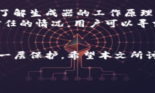 很高兴为您提供帮助！请看以下内容我们将围绕“助记词空格如何书写”这个主题进行讨论。


助记词中的空格书写规范及其重要性

关键词：
助记词, 空格, 书写规范

引言
助记词是一种用于记忆和存储信息的技巧，尤其是在密码学和安全领域中，助记词被广泛应用于加密货币钱包和账户的恢复。当我们生成助记词时，正确书写助记词中的空格变得尤为重要，因其直接影响到助记词的有效性和安全性。本文旨在探讨助记词空格的书写规范、对信息传达的影响，以及常见的问题和解决方案。

助记词的定义及重要性
助记词通常由一串随机生成的词语组成，是一种将复杂信息转换为易于记忆和复现形式的方法。在区块链和加密货币的安全应用中，助记词提供了一种安全的方式来备份和恢复货币钱包。每个助记词都对应着一个私钥，任何错误的书写都可能导致资产无法找回，因此，正确书写空格及每个单词是极为重要的。

助记词空格的书写规范
在书写助记词时，空格的使用要遵循一定的规范。一般来说，助记词的每个部分之间要用一个空格隔开，这样才能保证系统能够正确识别每一个单词。应该避免使用多个连续的空格，因为这可能会导致解析错误。
同时，助记词中的空格也不应出现在单词的开头或结尾，确保输入时格式的整洁。这种规范不仅保证了助记词的准确性，也提高了输入的效率。尤其是在进行钱包恢复时，每一个字符的准确性都至关重要。

助记词中的常见错误及其后果
由于助记词通常由多个单词组成，用户在输入助记词时容易出现拼写错误、输入空格不当或遗漏单词等问题。这些错误可能导致用户无法成功恢复钱包，从而失去访问其数字资产的权限。
例如，若拼写错误或多输入了空格，系统可能会出现“无效助记词”提示，导致用户无法继续接下来的操作。无论是人为的错误还是系统的解析问题，最终后果都是可能导致资产丢失。因此，掌握正确的书写规范，避免常见的错误，是每个用户都必备的技能。

助记词格式化与编排的重要性
在许多数字货币钱包中，助记词的书写格式直接关乎到能否成功恢复钱包。不同钱包可能采用不同的助记词标准，如 BIP39 标准。这意味着用户在使用特定助记词恢复工具时，必须确保助记词的书写格式符合该标准。
此外，进行助记词的编排时，用户也应当遵循一定的格式，例如，确保助记词之间的空格不多不少，保证每个助记词的输入都与规定的一致，避免使用特殊字符，只使用小写字母等。只有这样，才能有效防止在恢复操作时出现不必要的麻烦。

常见问题及解决方案

问题一：如何确认助记词的正确性？
确认助记词的正确性一般有两种方法。首先，用户可以通过钱包提供的验证功能来检测助记词的有效性。在许多数字货币钱包中，恢复浪潮时输入助记词，会直接给出提示，该助记词是否有效。用户需要确保每个单词拼写正确，且其中的空格也准确，无误。
其次，用户在生成助记词时，可以保留钱包的备份或截图，以便在需要时参照。同时，如果用户对助记词的生成和书写规则感到不熟悉，可以参考官方文档或者向其他用户请教，进一步增加对助记词的理解。

问题二：如何处理助记词遗忘或丢失的情况？
如果用户遗忘或丢失了助记词，恢复资产就变得相当困难。一般来说，助记词一旦丢失，用户将无法恢复加密货币钱包的访问权。因此，确保助记词的安全存储显得尤为重要。用户可以将助记词写在纸上并妥善保管，或使用密码管理器进行存储，确保其安全且能够随时获取。
有些钱包提供了私钥导出功能，用户可以选择在使用助记词前先导出私钥并进行备份。在此过程中，用户应了解各个步骤的风险，确保私钥不会被不当存储或泄露，导致资产丢失。

问题三：在不同设备之间共享助记词如何安全？
在不同设备之间共享助记词时，用户应尽量避免使用不安全的通信渠道，如普通短信或未加密的电子邮件。这些渠道容易被黑客窃取，导致助记词被恶意使用。安全的共享方式包括使用端对端加密的通讯工具，或者在强密码保护下的存储系统中进行分享。
在共享助记词时，务必要确保接收者为可信人员，并告知其助记词的保密性。共享过程中不得涉及其他个人信息，也不可在公共场合随意讨论与助记词相关的话题，从而最大限度地降低信息泄漏的风险。

问题四：助记词是否应当定期更新？
助记词本身一般不需要定期更新，因为更改助记词可能导致复原方式变得复杂，反而增加了风险。即便如此，用户仍然应保持对钱包演化的关注，了解钱包应用更新带来的潜在风险。换句话说，虽然助记词不应当随意更改，但用户应当避免将同一助记词长期暴露在潜在风险中，例如使用过的公共网络等。
同时，用户定期检查资产存取安全也是重要的策略。若发现可疑活动，用户应及时采取措施以确保资产安全，无论是更改钱包设置或备份新的助记词。

问题五：如何选择安全的助记词生成器？
选择一个安全的助记词生成器是确保资产安全的第一步。用户应首先确认生成器的来源，确保该生成器来源于官方或可信赖的第三方。其次，用户应了解生成器的工作原理，例如：是否采用加密算法、是否支持高强度的随机数生成等。
访问生成器界面时，务必谨慎，确保在私人安全的网络环境中进行操作。避免在公用网络下使用生成器，以抗击可能的网络攻击。如果有不确定或不信任的情况，用户可以寻求社区的意见，确保选择最受信赖的工具进行助记词的生成。

结论
助记词是现代加密技术中不可或缺的一部分。正确书写助记词中的空格，遵循书写规范，不仅保障了信息传达的准确性，也为用户的数字资产增添了一层保护。希望本文所讨论的内容能够帮助用户在数字货币领域更加得心应手，确保资产的安全。

通过以上内容，我们了解了助记词的书写规范及其重要性，并思考了相关问题。希望这些信息能够帮助到您！如果还有其他问题，欢迎继续提问。