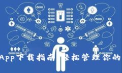 : Coinbase App下载指南：轻松管理你的加密货币资产