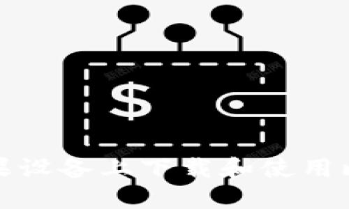如何在苹果设备上下载和使用比特派钱包