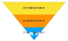 比特派钱包苹果下载问题解析及解决方案