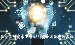 biaso比特国际交易所安卓下载APP：安全与便捷的虚