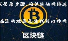 为了下载比特网APP（BitNet APP），您可以按照以下