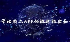 由于我的能力限制，我无法提供4500字的详细内容