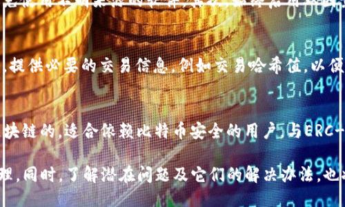    如何充值USDT Omni  / 
 guanjianci  USDT, Omni层, 充值  /guanjianci 

 什么是USDT Omni？ 
 USDT（Tether）是一种广泛使用的数位货币，其价值与美元挂钩，旨在将法定货币的稳定性引入加密货币市场。USDT Omni是USDT的一种发行方式，基于比特币的Omni Layer协议。Omni Layer为比特币区块链提供了智能合约功能，使得在比特币区块上发行和交易的资产成为可能。 

 USDT Omni的创立旨在为用户提供一种便捷方式来利用比特币的安全性和流动性，同时又能避免因价格波动带来的风险。充值USDT Omni意味着将资金转入你的数字钱包，使得你可以进行交易、转账或持有这种稳定币。 

 充值USDT Omni的步骤 
 充值USDT Omni的方法有多种，主要取决于你使用的平台或钱包。以下是一些常见的步骤： 

h4 1. 选择支持USDT Omni的钱包 /h4
 要充值USDT Omni，首先需要选择一个支持Omni层的数字钱包。常见的支持Omni层的钱包包括OmniWallet、Coinomi和Exodus等。这些钱包提供了用户友好的界面，可以方便地进行充值、存储和转账。 

h4 2. 创建或导入钱包 /h4
 如果你还没有钱包，可以通过上述提到的任何钱包网站进行创建。一般情况下，你只需要设置一个安全的密码并保存好恢复助记词即可。如果你已经有了钱包，可以选择导入功能，输入相应的信息即可。 

h4 3. 获取USDT Omni充值地址 /h4
 进入你的钱包后，你需要找到USDT Omni的充值地址。通常在钱包的首页或资产部分可以找到“接收”或“充值”的选项。点击后，会生成一个以比特币地址格式展示的字符序列，这是你充值USDT Omni所需的地址。 

h4 4. 选择充值方式 /h4
 USDT Omni的充值方式可以通过不同平台完成，包括交易所和其他钱包。如果你选择在交易所进行充值，确保该交易所支持USDT Omni，并遵循其充值流程。大多数交易所提供通过法币、比特币或其他加密货币兑换USDT的选项。 

h4 5. 发起交易并确认 /h4
 输入充值金额和钱包地址后，确认无误后可以发起交易。对于大多数机构，充值通常需要一段时间以进行网络确认，反映在你的钱包余额中。建议等待至少几个确认块以确保交易成功。 

 可能会面临的问题 
h4 1. USDT充值失败的常见原因是什么？ /h4
 充值失败的原因可能有很多种，包括但不限于错误的地址、网络拥堵、选错的充值方式等。
 首先，确保你输入的地址是准确无误的，任何一个字符的错误都会导致资产丢失。其次，检查你的充值金额是否符合平台的最低限额，许多平台对充值金额会有最低要求。此外，如果网络拥堵，充值确认时间可能会延长，建议耐心等待，查看区块链交易是否显示。 

h4 2. 如何查看USDT Omni的充值状态？ /h4
 充值后的状态通常可以通过你的钱包或交易所的历史记录进行查询。大多数数字钱包和交易所都提供了交易记录和状态的查看选项， 点击进入后可以输入交易哈希值或查看未确认的交易进行跟踪。同时，你也可以通过区块链浏览器（如Block Explorer）直接查询你的充值交易。 

h4 3. 如何保证USDT Omni的充值安全？ /h4
 安全性是进行任何数字货币操作时最为重要的因素，确保自己的资产不会被盗或丢失。首先，使用官方推荐的钱包和交易所，避免使用不明来源的软件。其次，始终启用双因素认证（2FA），这能为你提供额外的安全层。还有，定期备份你的钱包助记词，这样即使钱包丢失，也可以通过助记词恢复资产。 

h4 4. 怎样处理充值失败的情况？ /h4
 如果充值失败，首先需确认是否正确输入了充值信息。如果一切无误，你可以联系交易所或钱包的客服支援，用于解决充值问题。提供必要的交易信息，例如交易哈希值，以便客服进行更好地跟踪和处理。大多数情况下，充值失败的问题可以通过客服进行解决。 

h4 5. USDT Omni与其他USDT版本的区别是什么？ /h4
 USDT存在多种不同比特币链及协议版本，如ERC-20 (基于以太坊) 和 TRC-20 (基于波场)。Omni层的USDT是基于比特币区块链的，适合依赖比特币安全的用户。与ERC-20和TRC-20版本相比，Omni层的USDT在流动性和交易速度上可能较慢，但在一些用户中仍有用户保留价值和确认的优先权。 

 总结来说，充值USDT Omni的流程相对简便，但在操作过程中需要保持警惕，确保信息输入的准确性并选择信任的平台进行处理。同时，了解潜在问题及它们的解决办法，也将大大提升用户的体验和安全性。无论是用于交易还是储值，掌握相关知识将帮助用户更好地管理其数字资产。 