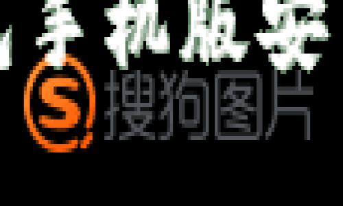 小狐狸钱包手机版安装教程详解