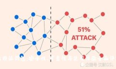比特派钱包：安全性、可靠性与使用体验全面评