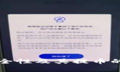 冷钱包的安全性及其提币的可行性分析