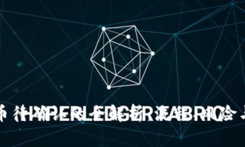 冷钱包转币待确认的全解析：流程、风险与最佳实践