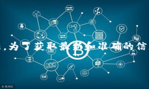 比特派（Bitpie）是一款广受欢迎的数字货币钱包，但关于其“最新版网站”并没有官方确定的统一说法。为了获取最新和准确的信息，建议访问比特派的官方网站或其官方社交媒体渠道，以确保你获取到的是最新的产品和服务信息。

如果你有任何其他问题或者需要更深入的了解比特派的功能、使用攻略等，请告诉我！