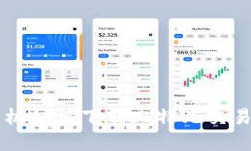 苹果手机如何下载比特儿交易所应用