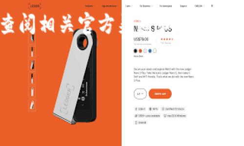 注意：以下内容仅供参考，具体信息请查阅相关官方渠道和网站。TRX币和其官网的信息可能会有所更改。


TRX币：探索TRON生态的未来与机遇