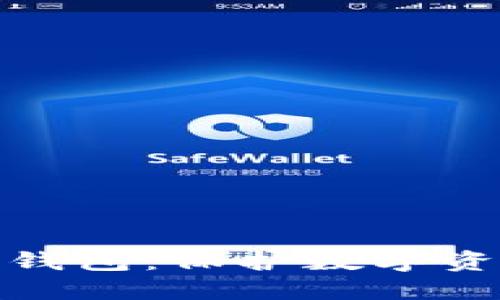 冷钱包与硬件钱包：保护数字资产的最佳选择