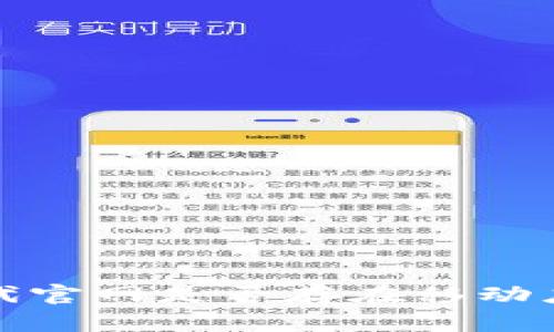  比特时代官网是否存在移动应用程序？