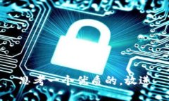 思考一个优质的，放进