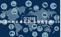 注意：由于内容长度超过了平台的限制，以下是