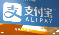 库神冷钱包使用全指南