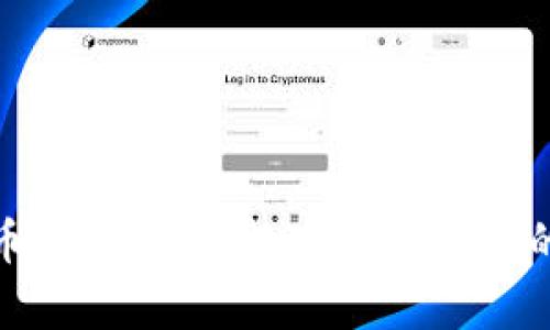 加密货币买卖平台：数字资产交易的新前沿