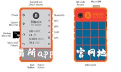 比特交易所app下载官网地址指南