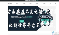 bias/bias/guanjianci比特世界APP充值问题解析：为何充