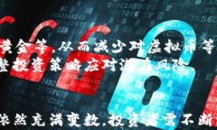 虚拟币暴跌：深度解读当前市场潮流及背后的原