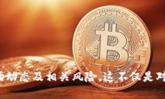biao ti比特云币app下载：进入加密世界的第一步