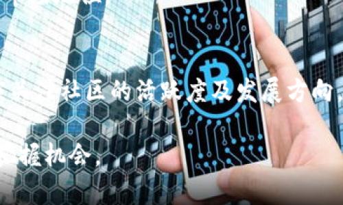   比特现金价格行情走势分析及市场展望 / 
 guanjianci 比特现金,价格走势,市场分析 /guanjianci 

一、比特现金简介
比特现金（Bitcoin Cash，简称BCH）是基于比特币（Bitcoin，BTC）的一个分叉项目。它于2017年8月1日正式上线，旨在解决比特币网络面临的扩展性问题。在比特币的交易速度和手续费不断上升的背景下，比特现金通过增加区块大小上限来提升处理能力，从而使得交易更为顺畅和成本更低。
比特现金的诞生引发了广泛的讨论，因为它的出现不仅是技术性的修改，也是比特币社区内不同观点的碰撞。支持者认为，比特现金更符合“点对点电子现金”的愿景，而反对者则认为这样改变了比特币的本质。

二、比特现金的市场表现
比特现金自发布以来的市场表现波动较大。初登场时，由于行业热度高，其价格一度飙升至几千美元。在经历了一段时间的调整期后，价格逐渐稳定下来。然而，由于市场情绪、政策法规、以及区块链技术的发展方向等因素的影响，比特现金的价格走势呈现出强烈的不确定性。
根据历史数据显示，比特现金在2021年的牛市中达到了历史最高点，而在后续的调整和熊市中又出现了价格的剧烈波动。市场投资者对其前景的看法分歧较大，部分人认为其可能会取代比特币，成为更广泛使用的电子现金，而另一些人则持反对意见。

三、比特现金价格的技术分析
技术分析是评估比特现金价格走势的重要工具，投资者通过分析历史价格和交易量的变化来预测未来的价格趋势。在此过程中，常用的指标包括移动平均线（MA）、相对强弱指数（RSI）、布林带（Bollinger Bands）等。
例如，移动平均线能够帮助我们识别出价格的趋势方向，短期与长期移动平均线的交叉可以提供买入或卖出信号。同时，相对强弱指数用于评估市场超买或超卖状态，给予投资者更全面的市场观察。
通过结合多种技术指标，投资者可以更准确地把握比特现金的价格走势，从而制定相应的交易策略。

四、影响比特现金价格的因素
比特现金价格的波动受多种因素影响，包括市场供需关系、投资者情绪、宏观经济环境、技术发展、监管政策等。
首先，市场供需关系是决定价格的基本因素。当需求增加而供给不变时，价格自然会上涨；反之则会下跌。此外，全球范围内对加密货币的接受度和认可度提高，也对比特现金的价格起到积极促进作用。
其次，投资者情绪在加密货币市场中占有重要地位，情绪风潮常常可以在短期内拉动价格的剧烈波动。社交媒体、新闻报道等都可能会迅速影响到投资者的买卖决策，形成市场的买入或卖出潮。
最后，法规政策的变化也在很大程度上影响着比特现金的市场表现。各国对加密货币的监管态度不同，政策上的任何变化都可能会对其价格产生重大的影响。

五、未来展望及投资建议
展望未来，比特现金是否能够迎来新的市场机遇仍然是一个未知数。一方面，如果比特现金能够在技术上不断进步，解决当前市场中的问题，例如改善交易速度、降低交易费用等，它将可能会吸引更多的用户和投资者，进一步推动其价格上涨。
另一方面，伴随着市场竞争的加剧，比特现金也面临着诸多挑战。其他的加密货币不断出现并成长，例如以太坊等，这些都对比特现金的市场份额构成威胁。因此，投资者在进行重仓投资前，必须考虑到潜在的风险。
总的来说，对于投资者而言，分散投资、合理配置资产，并且关注市场动态，保持理性心态，将是获取投资收益的重要策略。

六、可能相关的问题

1. 比特现金的竞争对手有哪些？
比特现金不仅面临来自比特币的竞争，也与其他多种加密货币如以太坊（Ethereum）、莱特币（Litecoin）等展开竞争。以太坊作为智能合约平台，其独特的功能拓宽了区块链技术的应用场景。而莱特币则在交易速度上具有优势，吸引了一部分用户。在这场竞争中，比特现金必须找到自身的定位，提升核心竞争力。

2. 如何评估比特现金的长期投资价值？
评估比特现金的长期投资价值需要综合考虑技术发展、社区支持、市场需求和竞争环境等多方面因素。投资者应密切关注其技术升级进展及市场采用情况，以及全球对比特现金的法律法规环境，从而判断其长远价值。

3. 比特现金的未来发展方向是什么？
比特现金未来的发展方向可能集中在区块链技术的提升、支付解决方案的以及更广泛的市场合作等方面。随着区块链技术的发展，如何利用其独特优势提升用户体验、降低交易成本，将是比特现金面临的关键问题。

4. 比特现金如何应对市场波动？
面对市场波动，比特现金需要调整其市场战略，增强应对风险的能力。通过技术创新及用户教育，不断吸引更多的用户和投资者，从而稳定其市场地位。

5. 比特现金的社区支持情况如何？
比特现金的社区支持以及开发者团队是其发展的重要一环。活跃的社区能够提供持续的技术支持，并对项目的发展提供反馈意见。投资者应关注社区的活跃度及发展方向，这将直接影响比特现金的未来前景。

以上是关于比特现金价格行情走势的详细分析，以及相关问题的解答。未来市场充满变数，投资者需要不断学习与适应市场，才能在波动中把握机会。